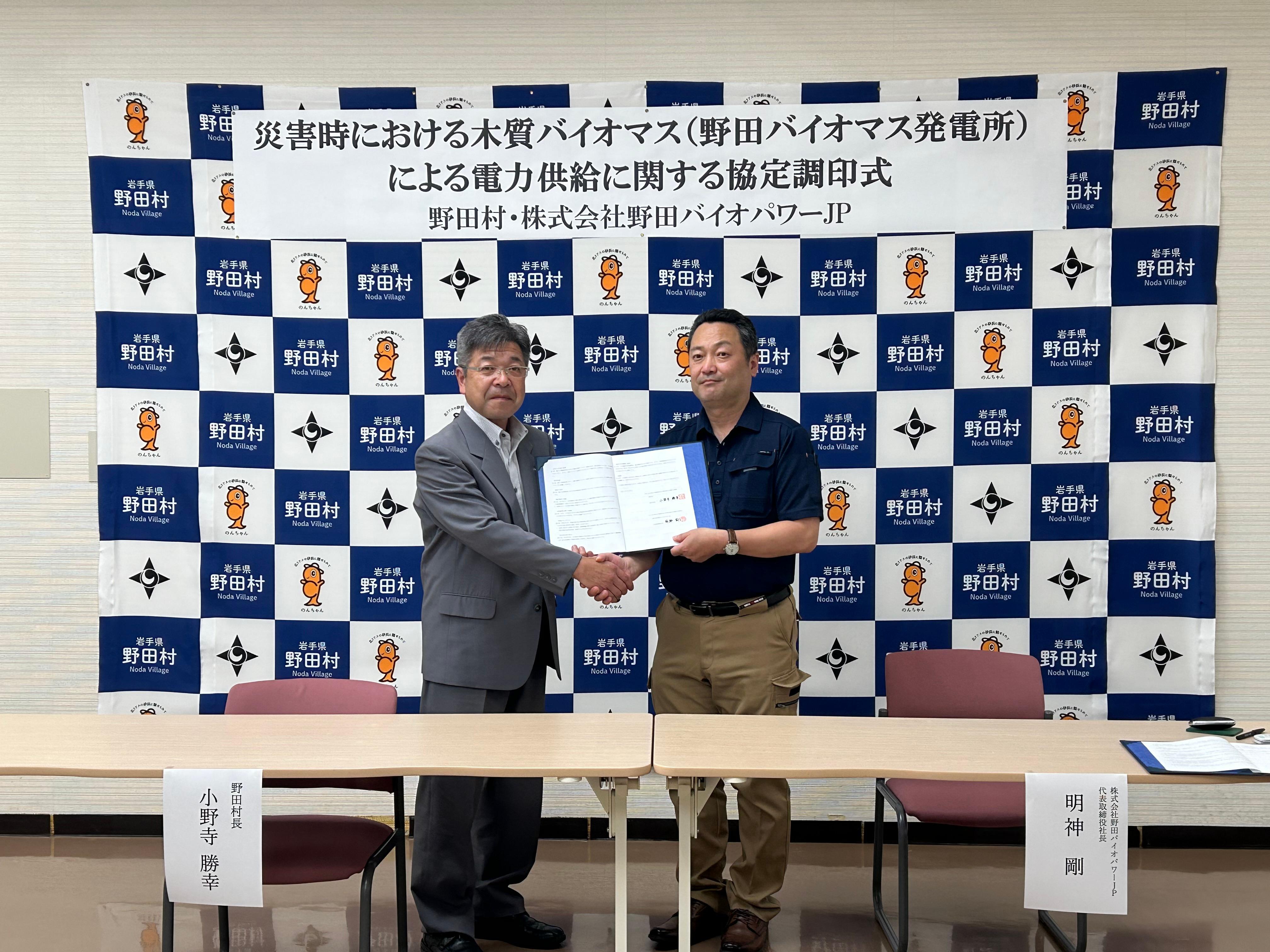 調印式
